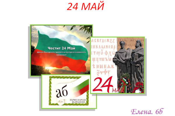 елена-6б-24-май2E47CA0B-0102-B2F0-E893-0EFABD8BCAA0.png