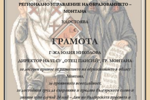 gramota-za-24-maj51FDC5DB-AF3F-9138-A4E6-B990162B5487.png